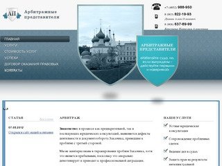 Представительство в суде, юридические услуги и помощь в Ярославле - Арбитражные представители