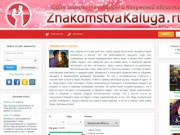 Знакомства в Калуге — Интернет знакомства Калуги и Калужской области