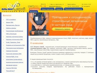 Стройматериалы Уфа, строительные и отделочные материалы, вагонка Уфа