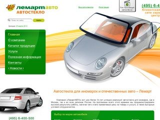 Автостекла для иномарок - купить лобовое стекло для иномарки в Москве - автостекла от «Лемарт»