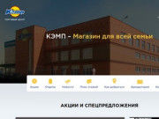 Торговый центр КЭМП-Домодедово