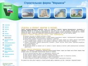 Строительная компания Вершина / Главная / Отделка и ремонт квартир в Москве