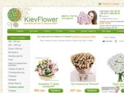 Доставка цветов в Киев — заказать доставку на дом в интернет-магазине KievFlower