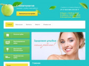 Стоматологические услуги в Челябинске: профессиональная гигиена полости рта