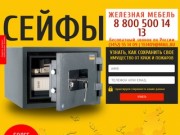 Купить сейф в городе Северодвинск по выгодной цене, с бесплатной доставкой / Железная мебель