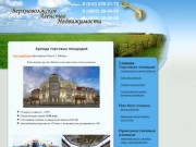 Аренда торговых площадей в Ярославле и Рыбинске. Земельные участки под производство
