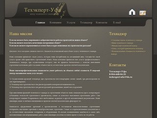 Наша миссия Техэкперт-Уфа - центр технического надзора