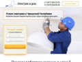 Вызов электрика на дом, услуги электрика в Чувашской Республике