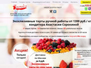 Soroka | Домашние торты ручной работы недорого с доставкой по Москве и МО