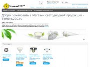 Tyumen220.ru - Магазин светодиодной продукции LED лампочки, прожекторы, светильники