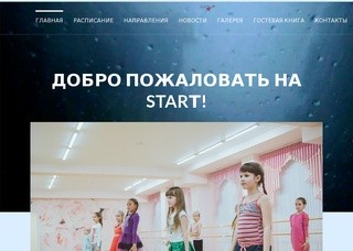 СТАРТ ТОМСК - Детский спортивный центр (Томск)
