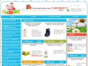 CoolBaby - интернет-магазин детских товаров! Подгузники, косметика