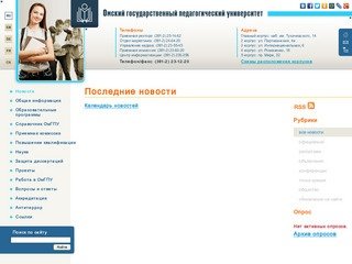 Омский государственный педагогический университет