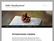 ЛОКП "Ленобллесхоз" | Уход за лесами Ленинградской области