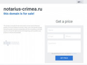 Домен продается! Продажа красивых доменов для сайтов Крыма!