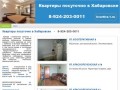 Квартиры посуточно в Хабаровске | однокомнатные