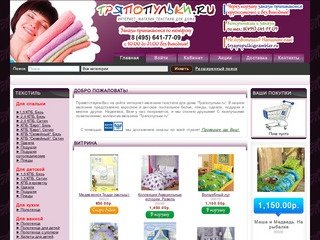 Интернет-магазин текстиля для дома