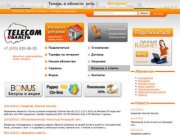 Область Телеком Интернет провайдер в Рязани