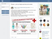 Флешка - доктор подарки врачам, ручка шприц | ВКонтакте