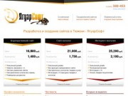 Разработка и создание сайтов в Тюмени - ЯгуарСофт - ООО 