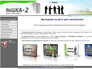 Услуги микрорайона Вышка-2, г. Пермь.