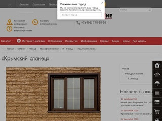 «Крымский сланец» — Фасадные панели 