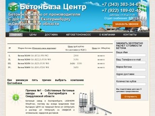 Производство продажа и доставка бетона Екатеринбург и Свердловская область