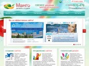 Создание сайтов, разработка логотипов, продвижение сайтов. Дизайн-студия «Манго» г.Ижевск
