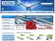 TITAN (ТИТАН) - фурнитура для стекла: замки, ручки, зажимной профиль