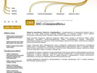 <p>Сарансккабель - всё о заводе Саранск кабель, выпускаемой им продукции</p>