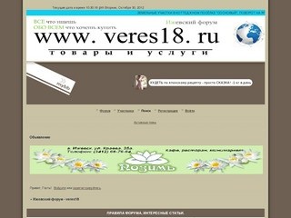 Ижевский форум - veres18
