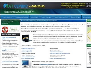 Ремонт ноутбуков, мониторов, компьютерная помощь. Ремонт iPhone