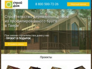 Строительство деревянных домов из профилированного бруса в Твери