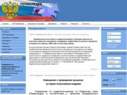 Пермьнедра - Управление по недропользованию по Пермскому краю