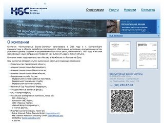 О компании - Разработка автоматизированных систем, веб-проектов и сайтов