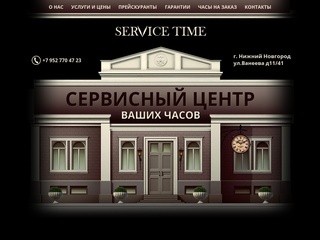 Ремонт часов любой сложности в короткие сроки (Россия, Нижегородская область, Нижний Новгород)