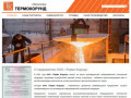 ООО Термо Корунд | www.thermokorund.ru