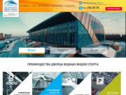 Дворец Водных Видов Спорта Казань - официальный сайт