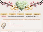 Обручальные кольца и свадебные кольца, цены на кольца в Краснодаре