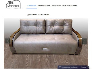 Фабрика мягкой мебели Сапсан в г. Ульяновск