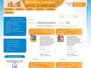 Дети и Книги (detiiknigi.ru) - интернет магазин детских книг в Казани - Просмотр