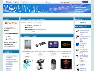 Мобидик - купить компьютеры, комплектующие, игры, программы в Лысьве и Чусовом с доставкой