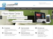 "SmartHousekmv" системы умный дом, продажа, установка, настройка, Пятигорск КМВ