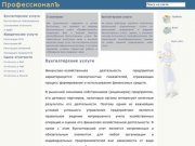 Бухгалтерские услуги в Тейково, оказание бухгалтерских услуг