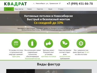 101 КВАДРАТ - Натяжные потолки и мебель под заказ в Москве