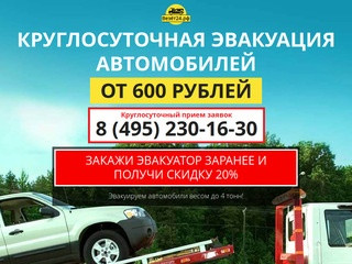 Круглосуточная эвакуация автомобилей