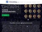 Astrodialog - Услуги  астропсихолога, астропсихолог Тольятти