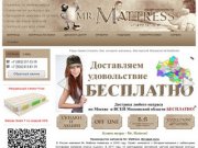 Купить матрас от производителя Mr.Mattress - Shop-MB