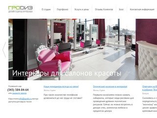 Дизайн и декор интерьера в Екатеринбурге. Студия дизайна интерьера ГРАДИЗ.
