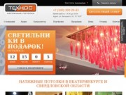 Купить натяжные потолки в Екатеринбурге и Свердловской области
